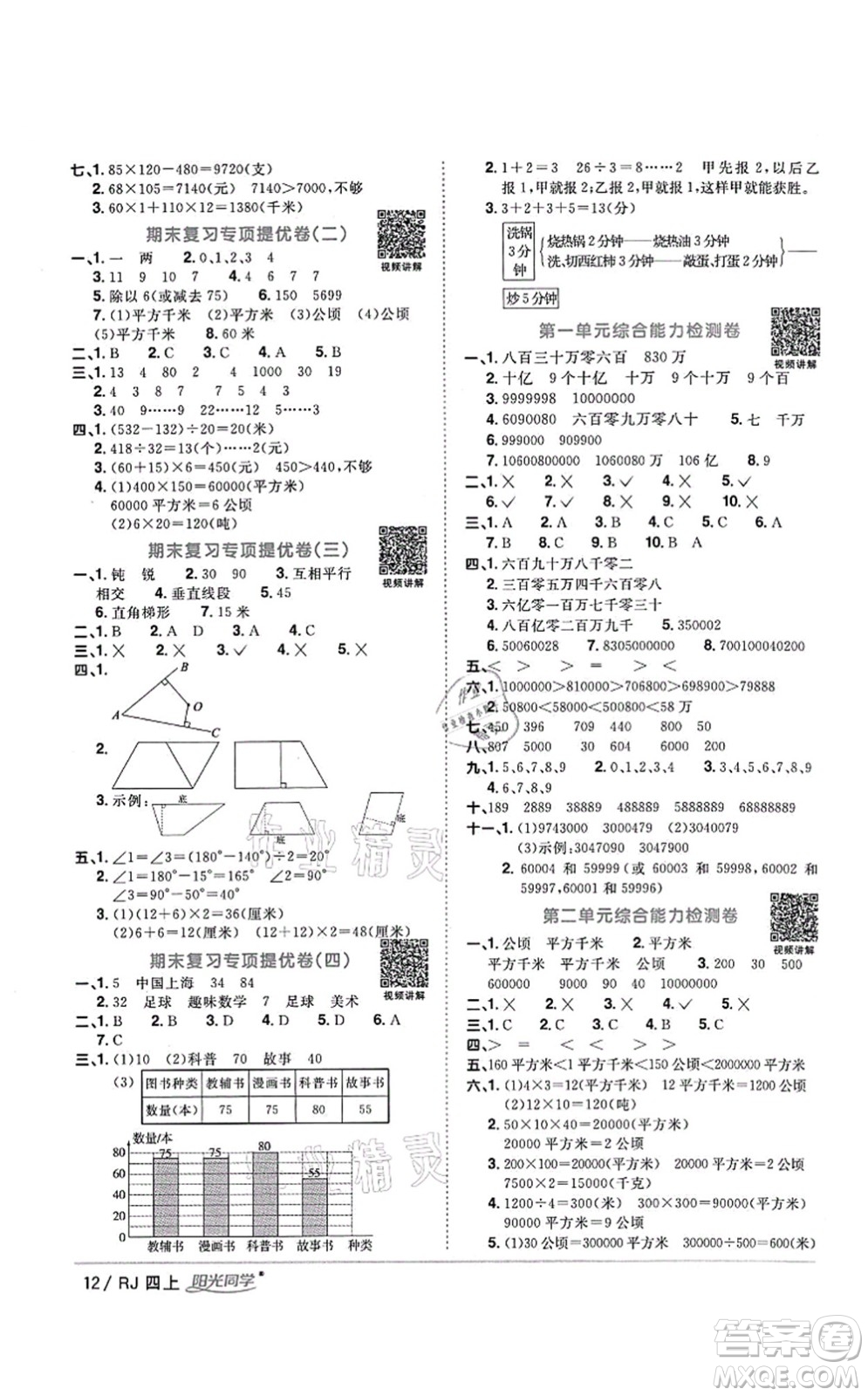 江西教育出版社2021陽光同學(xué)課時優(yōu)化作業(yè)四年級數(shù)學(xué)上冊RJ人教版湖北專版答案