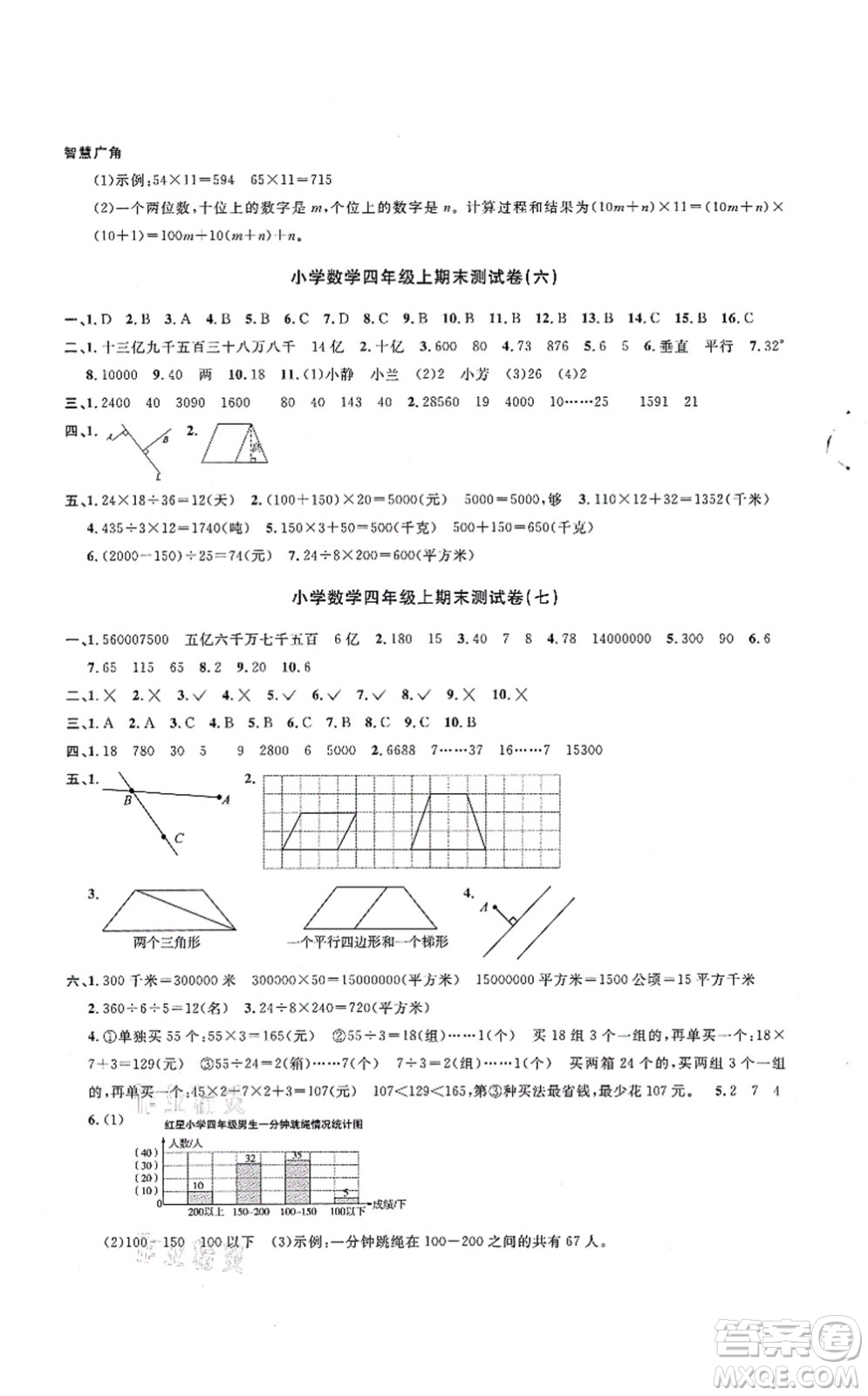 江西教育出版社2021陽光同學(xué)課時優(yōu)化作業(yè)四年級數(shù)學(xué)上冊RJ人教版湖北專版答案