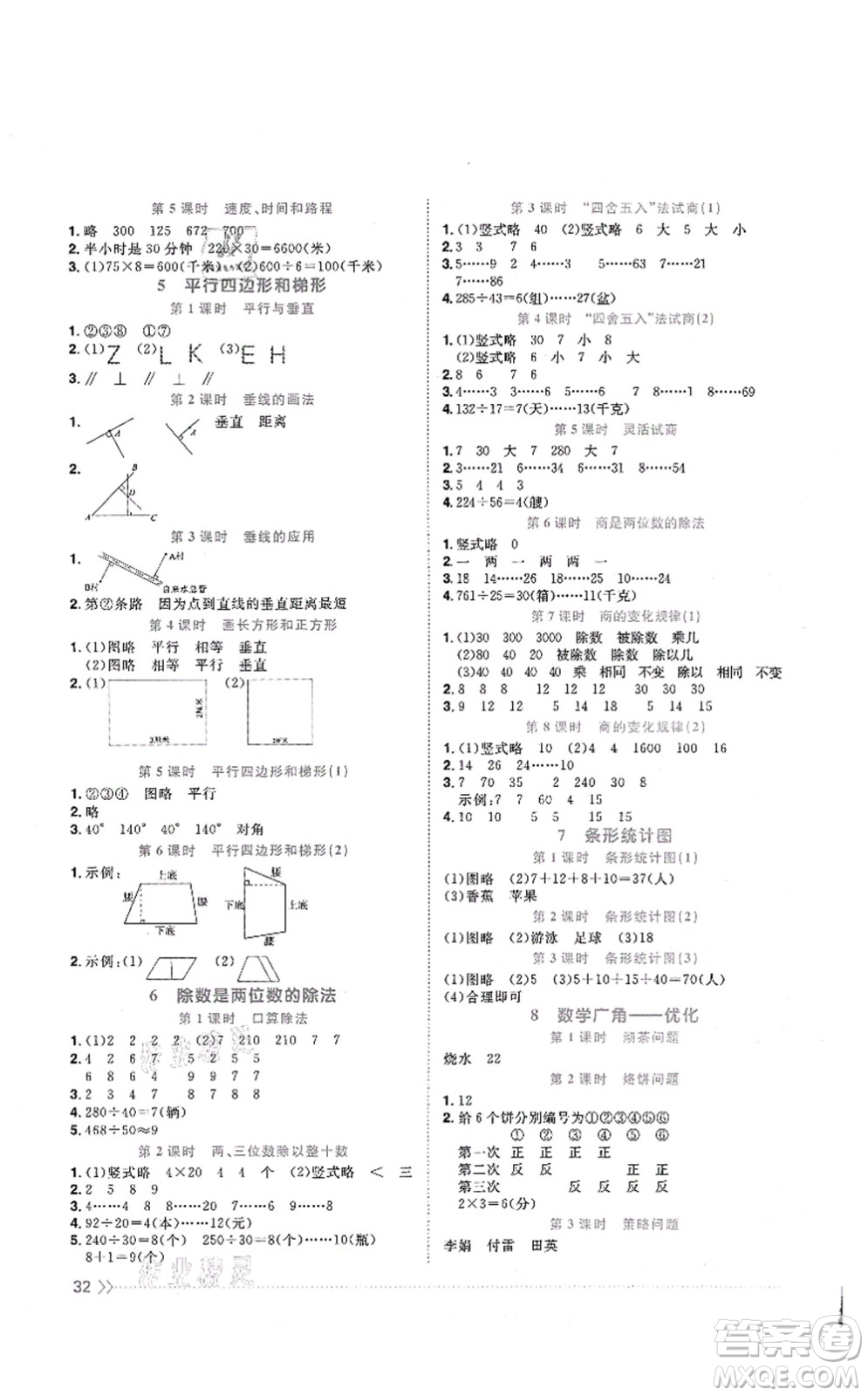 江西教育出版社2021陽光同學(xué)課時優(yōu)化作業(yè)四年級數(shù)學(xué)上冊RJ人教版湖北專版答案