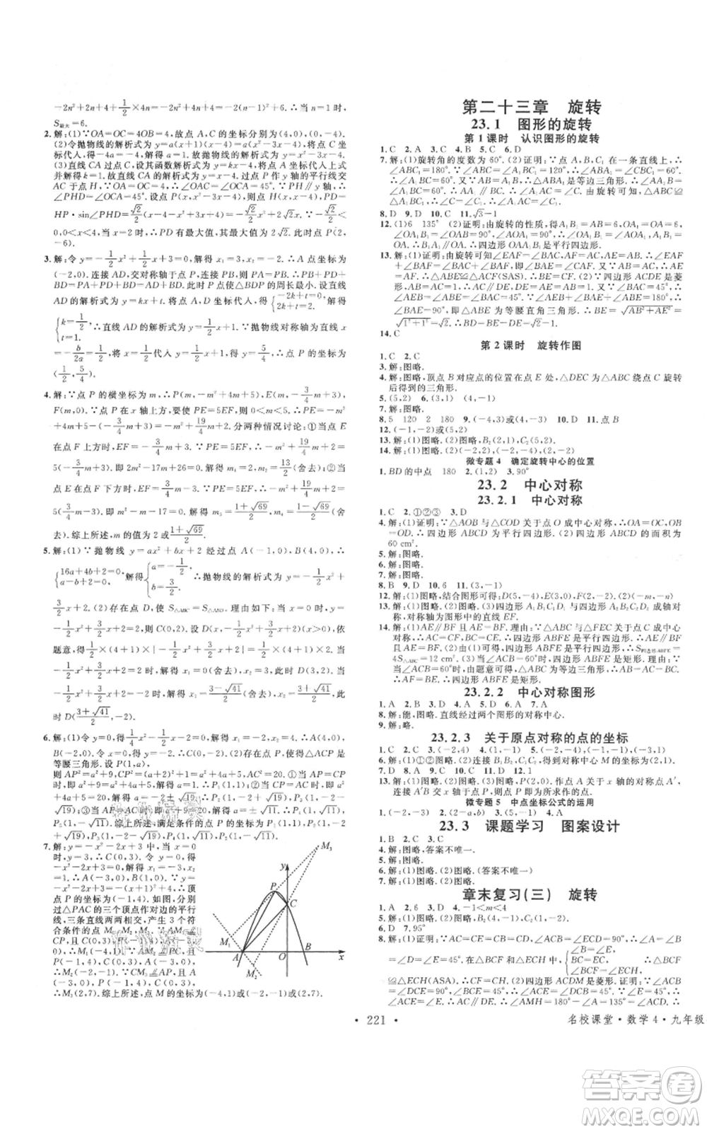 廣東經(jīng)濟(jì)出版社2021名校課堂九年級(jí)數(shù)學(xué)人教版廣西專(zhuān)版參考答案