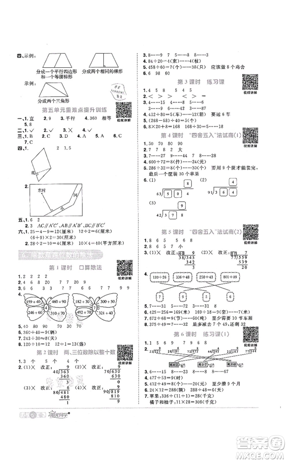 江西教育出版社2021陽光同學課時優(yōu)化作業(yè)四年級數(shù)學上冊RJ人教版菏澤專版答案