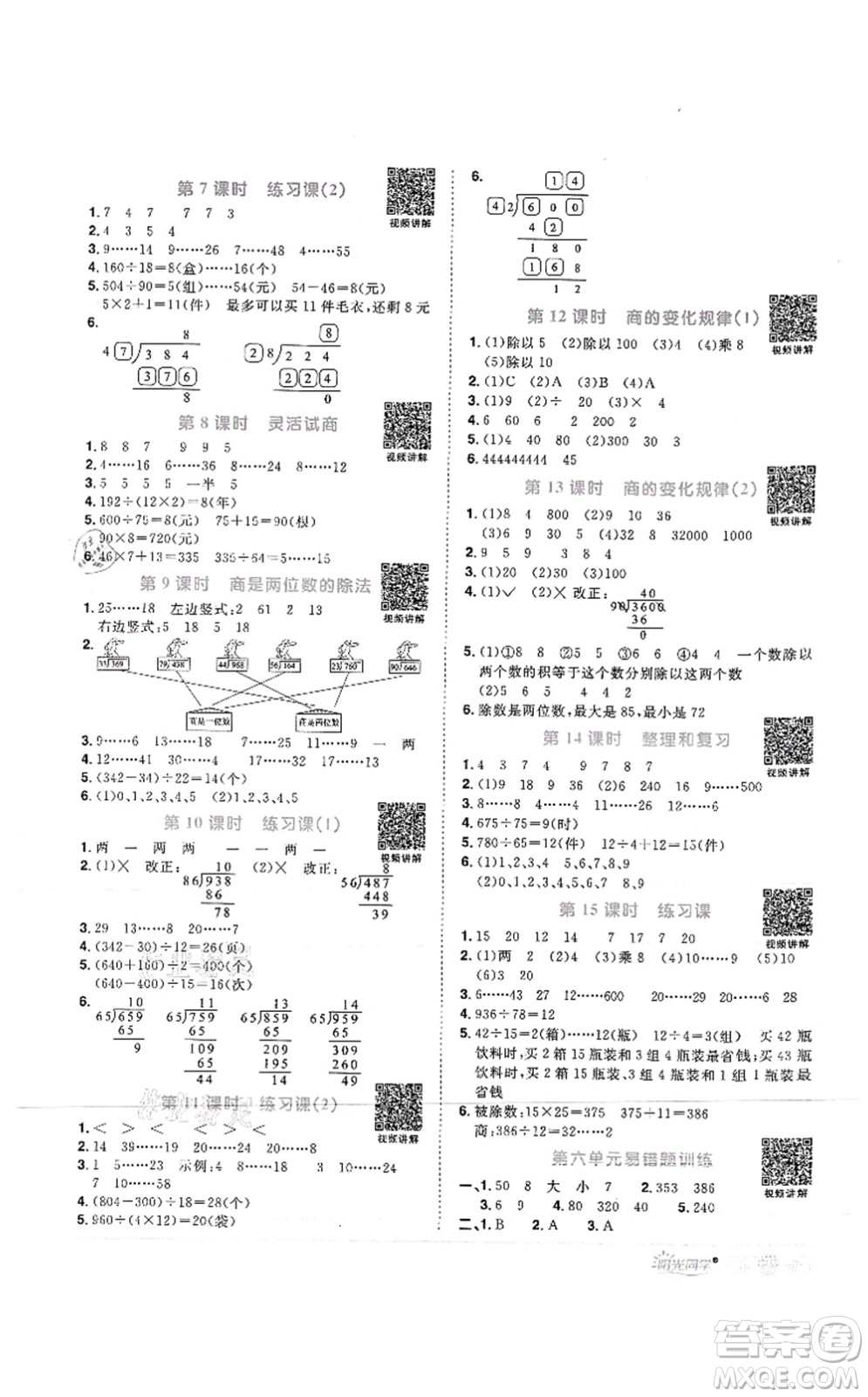 江西教育出版社2021陽光同學課時優(yōu)化作業(yè)四年級數(shù)學上冊RJ人教版菏澤專版答案