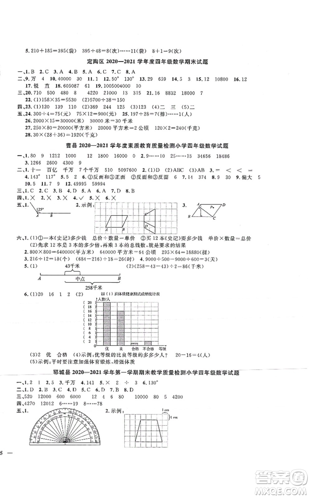 江西教育出版社2021陽光同學課時優(yōu)化作業(yè)四年級數(shù)學上冊RJ人教版菏澤專版答案