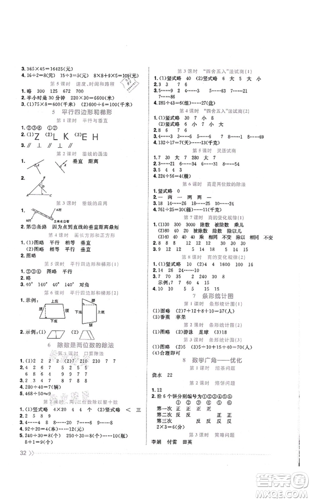 江西教育出版社2021陽光同學課時優(yōu)化作業(yè)四年級數(shù)學上冊RJ人教版菏澤專版答案