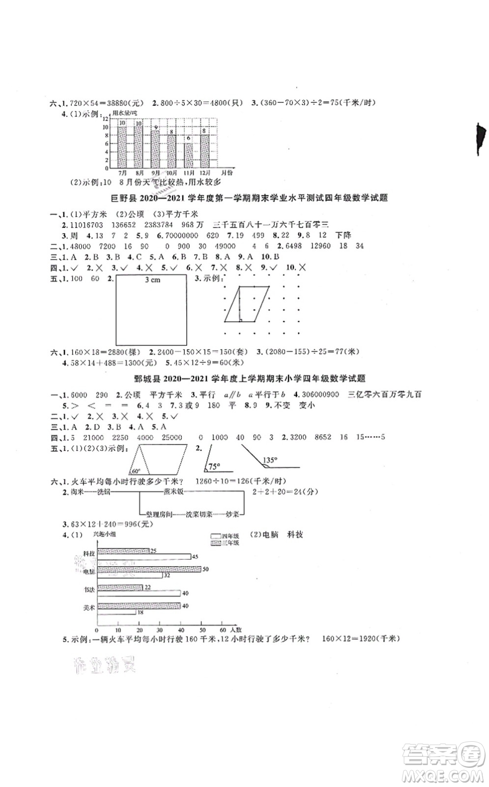 江西教育出版社2021陽光同學課時優(yōu)化作業(yè)四年級數(shù)學上冊RJ人教版菏澤專版答案