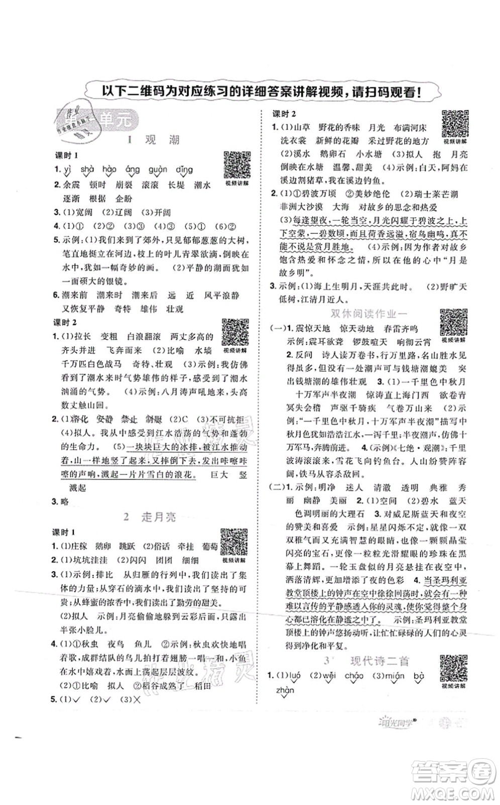 江西教育出版社2021陽光同學(xué)課時(shí)優(yōu)化作業(yè)四年級語文上冊RJ人教版菏澤專版答案