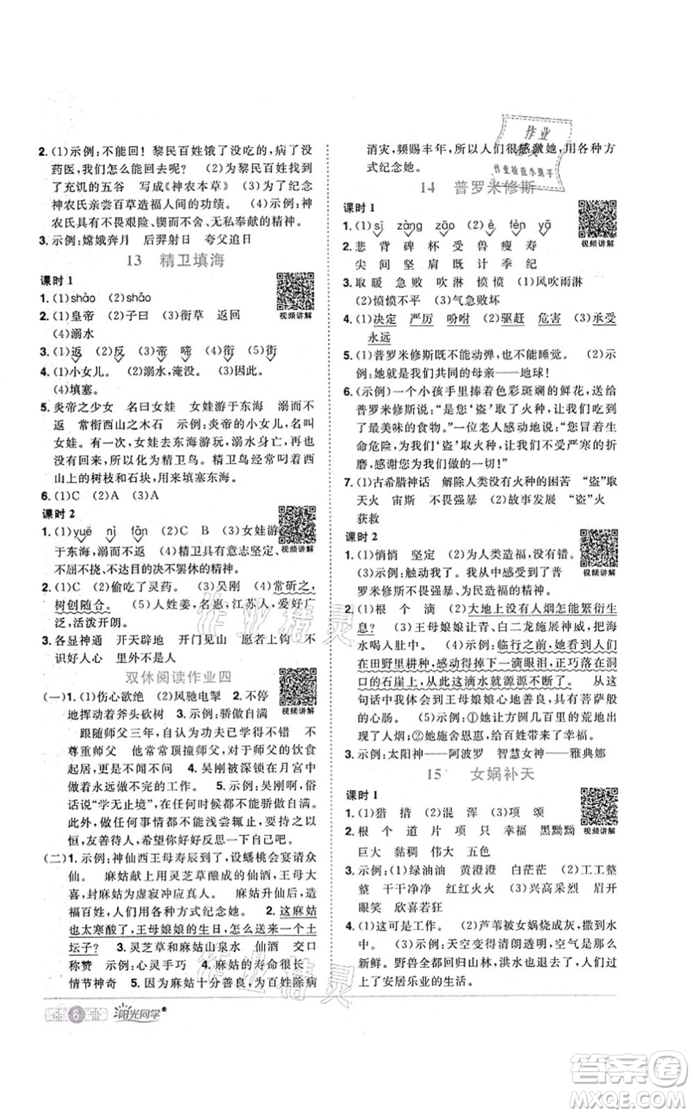 江西教育出版社2021陽光同學(xué)課時(shí)優(yōu)化作業(yè)四年級語文上冊RJ人教版菏澤專版答案