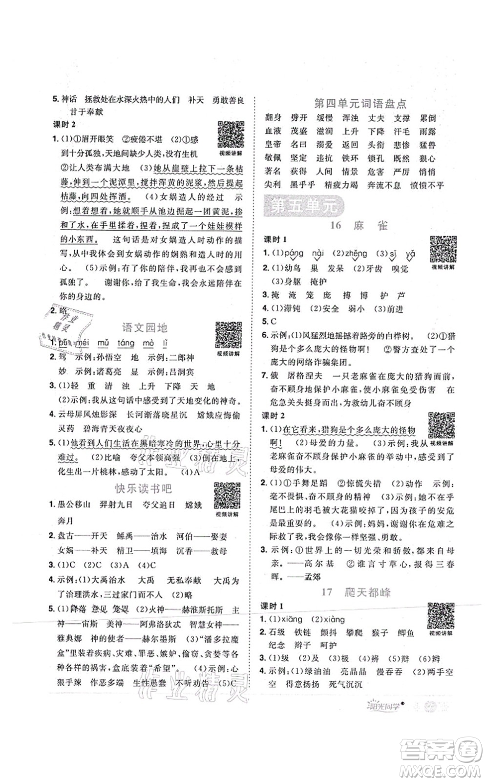 江西教育出版社2021陽光同學(xué)課時(shí)優(yōu)化作業(yè)四年級語文上冊RJ人教版菏澤專版答案