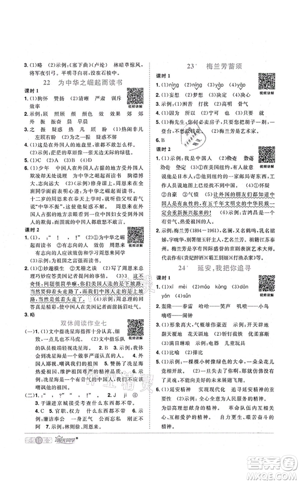 江西教育出版社2021陽光同學(xué)課時(shí)優(yōu)化作業(yè)四年級語文上冊RJ人教版菏澤專版答案