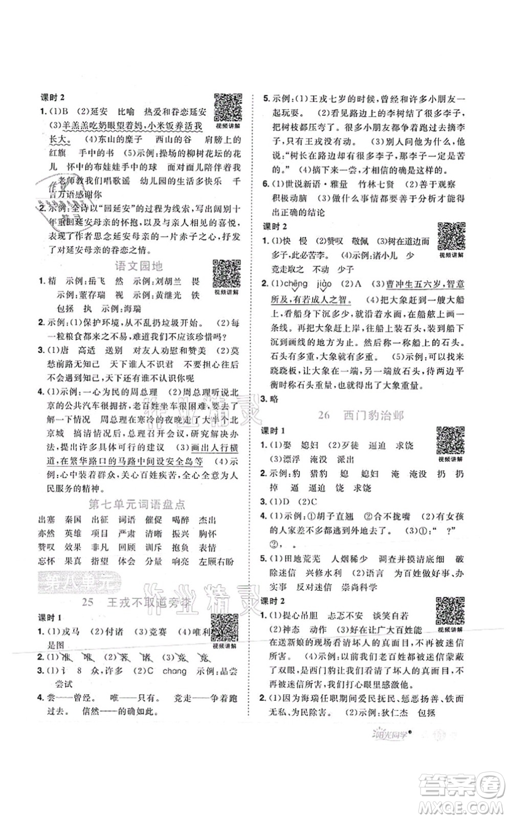 江西教育出版社2021陽光同學(xué)課時(shí)優(yōu)化作業(yè)四年級語文上冊RJ人教版菏澤專版答案