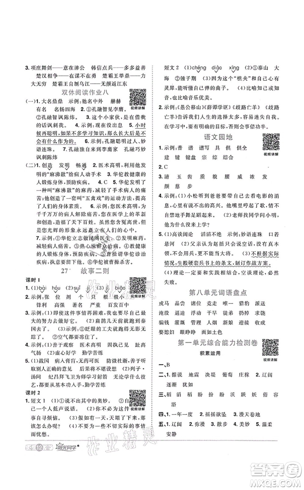 江西教育出版社2021陽光同學(xué)課時(shí)優(yōu)化作業(yè)四年級語文上冊RJ人教版菏澤專版答案