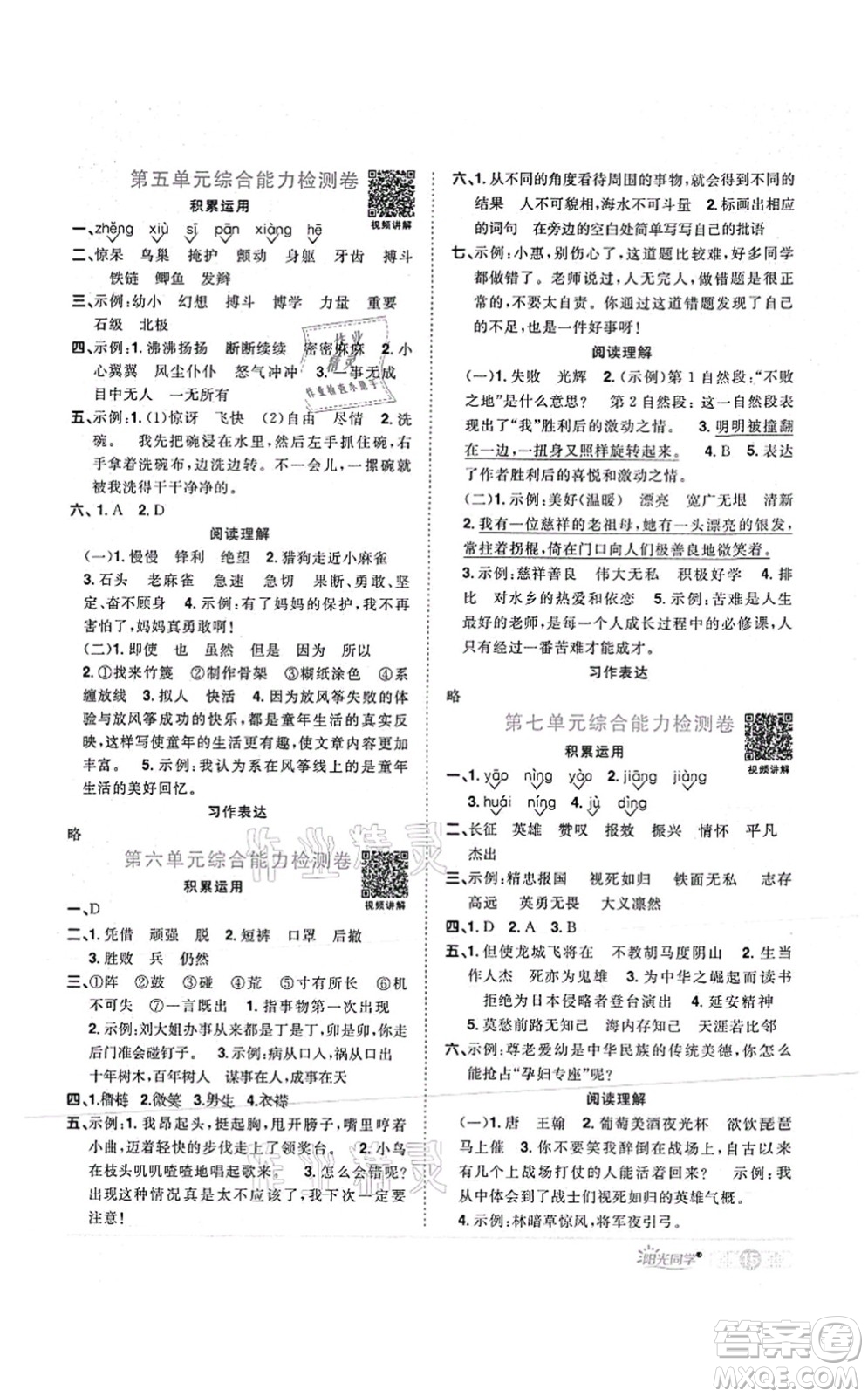 江西教育出版社2021陽光同學(xué)課時(shí)優(yōu)化作業(yè)四年級語文上冊RJ人教版菏澤專版答案