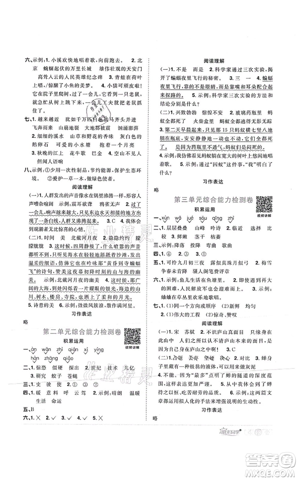 江西教育出版社2021陽光同學(xué)課時(shí)優(yōu)化作業(yè)四年級語文上冊RJ人教版菏澤專版答案