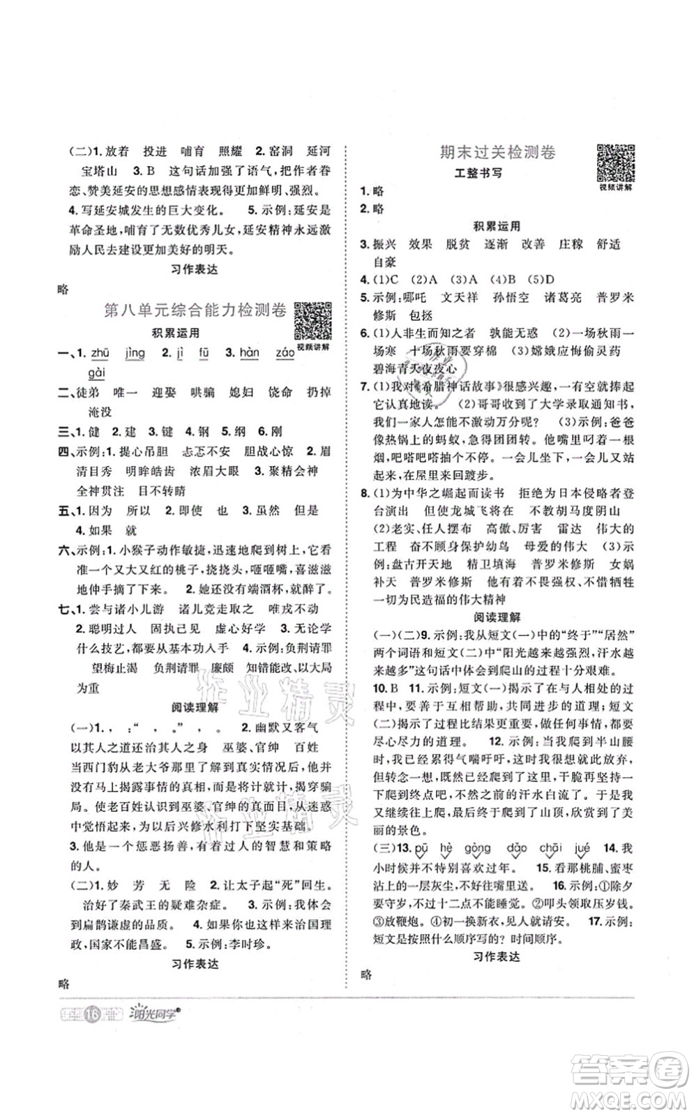 江西教育出版社2021陽光同學(xué)課時(shí)優(yōu)化作業(yè)四年級語文上冊RJ人教版菏澤專版答案