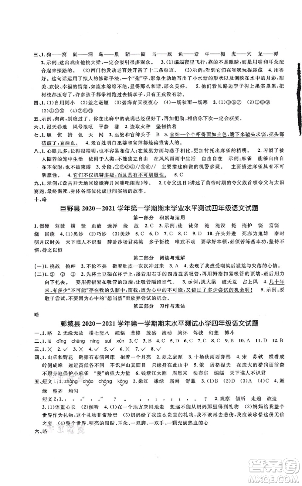 江西教育出版社2021陽光同學(xué)課時(shí)優(yōu)化作業(yè)四年級語文上冊RJ人教版菏澤專版答案