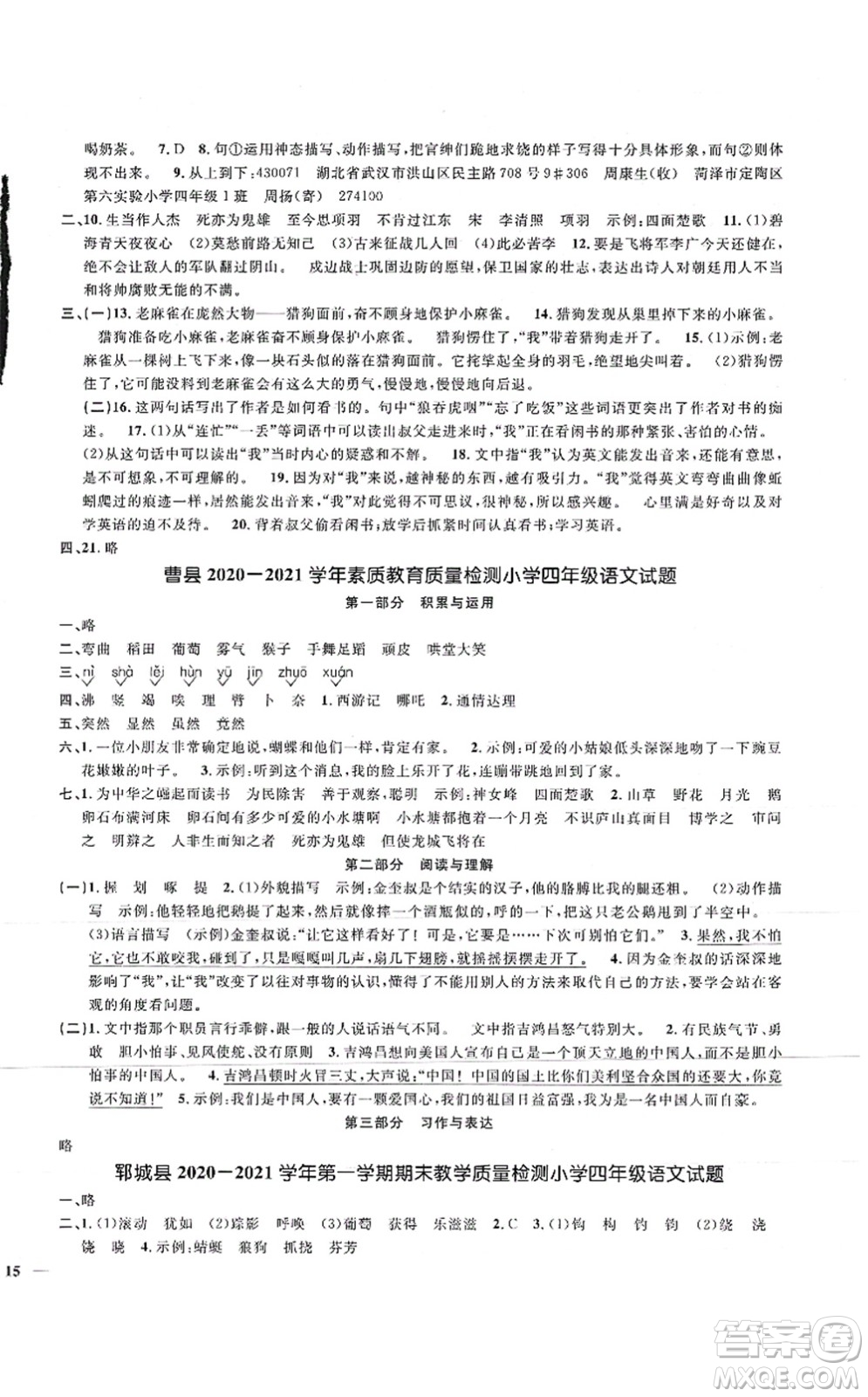 江西教育出版社2021陽光同學(xué)課時(shí)優(yōu)化作業(yè)四年級語文上冊RJ人教版菏澤專版答案