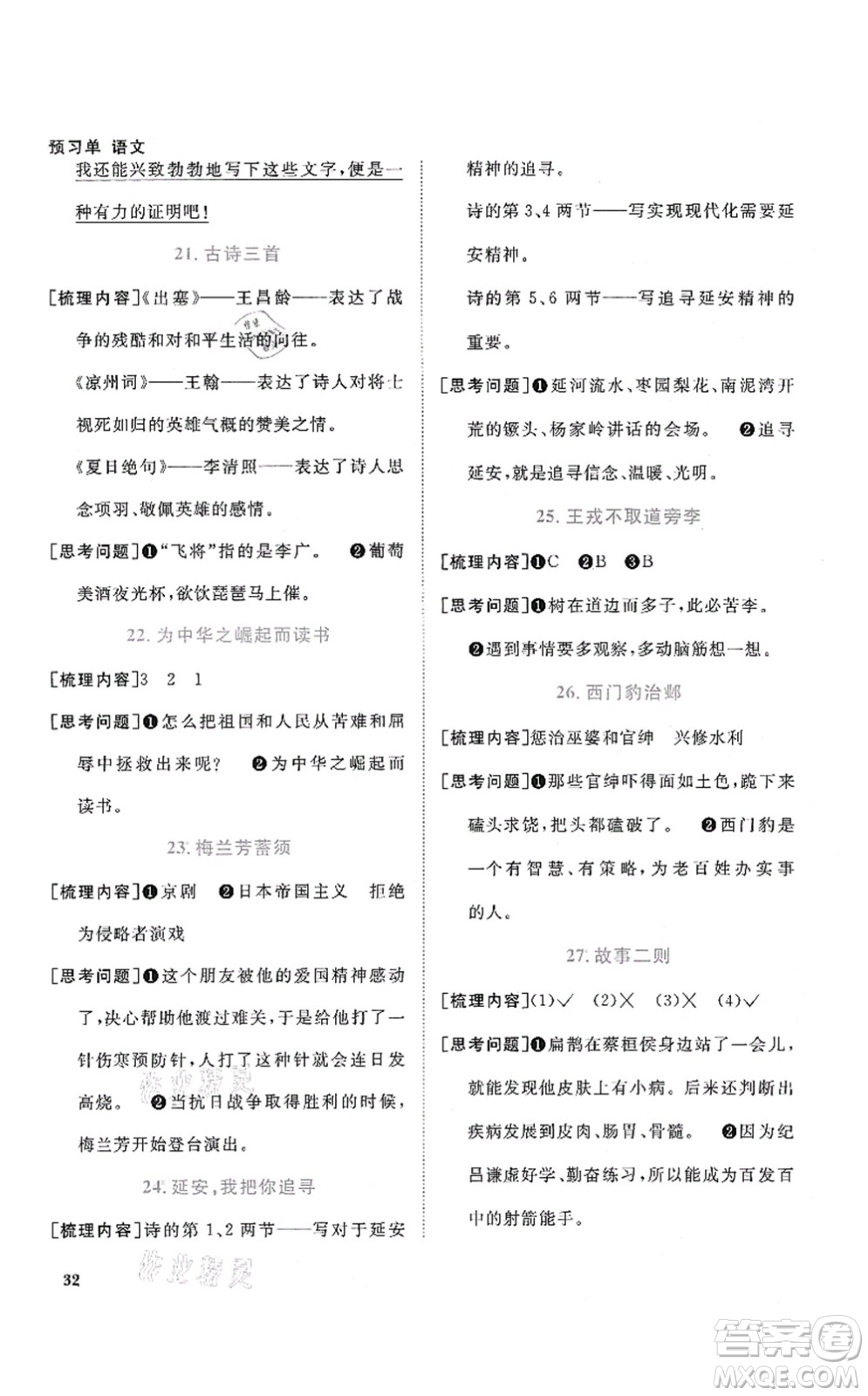 江西教育出版社2021陽光同學(xué)課時(shí)優(yōu)化作業(yè)四年級語文上冊RJ人教版菏澤專版答案