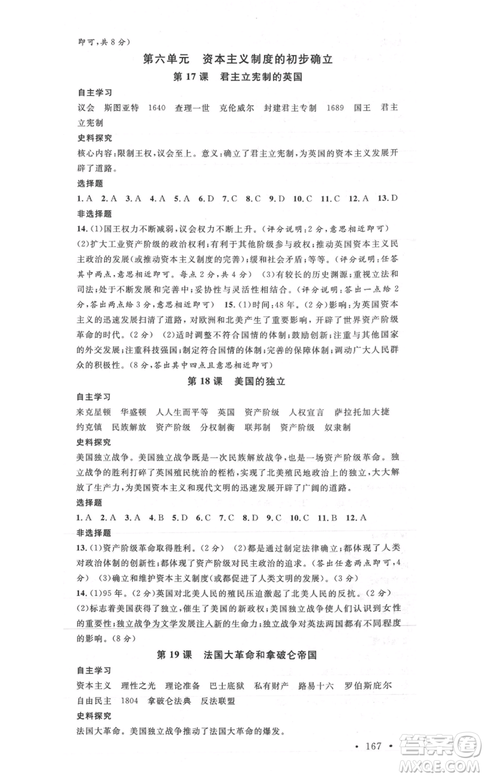 安徽師范大學(xué)出版社2021名校課堂九年級(jí)歷史人教版背記手冊(cè)河北專(zhuān)版參考答案