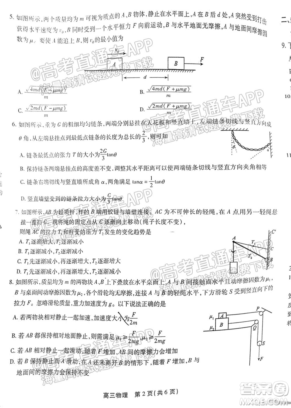 2022屆安徽鼎尖教育高三10月聯(lián)考物理試題及答案