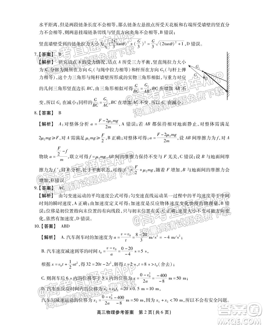 2022屆安徽鼎尖教育高三10月聯(lián)考物理試題及答案