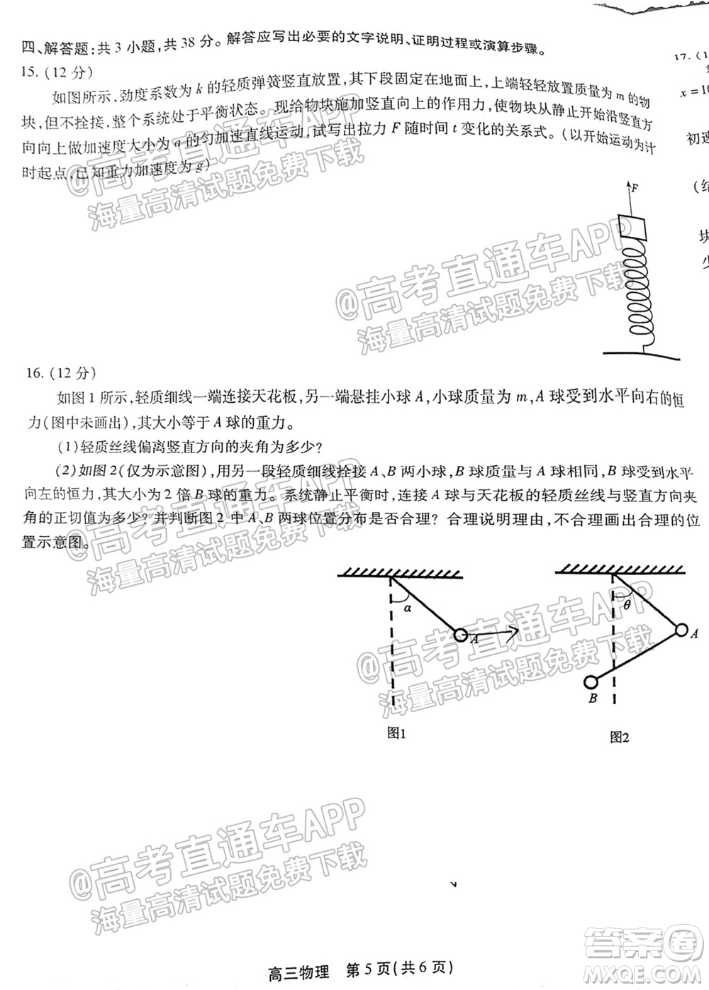 2022屆安徽鼎尖教育高三10月聯(lián)考物理試題及答案