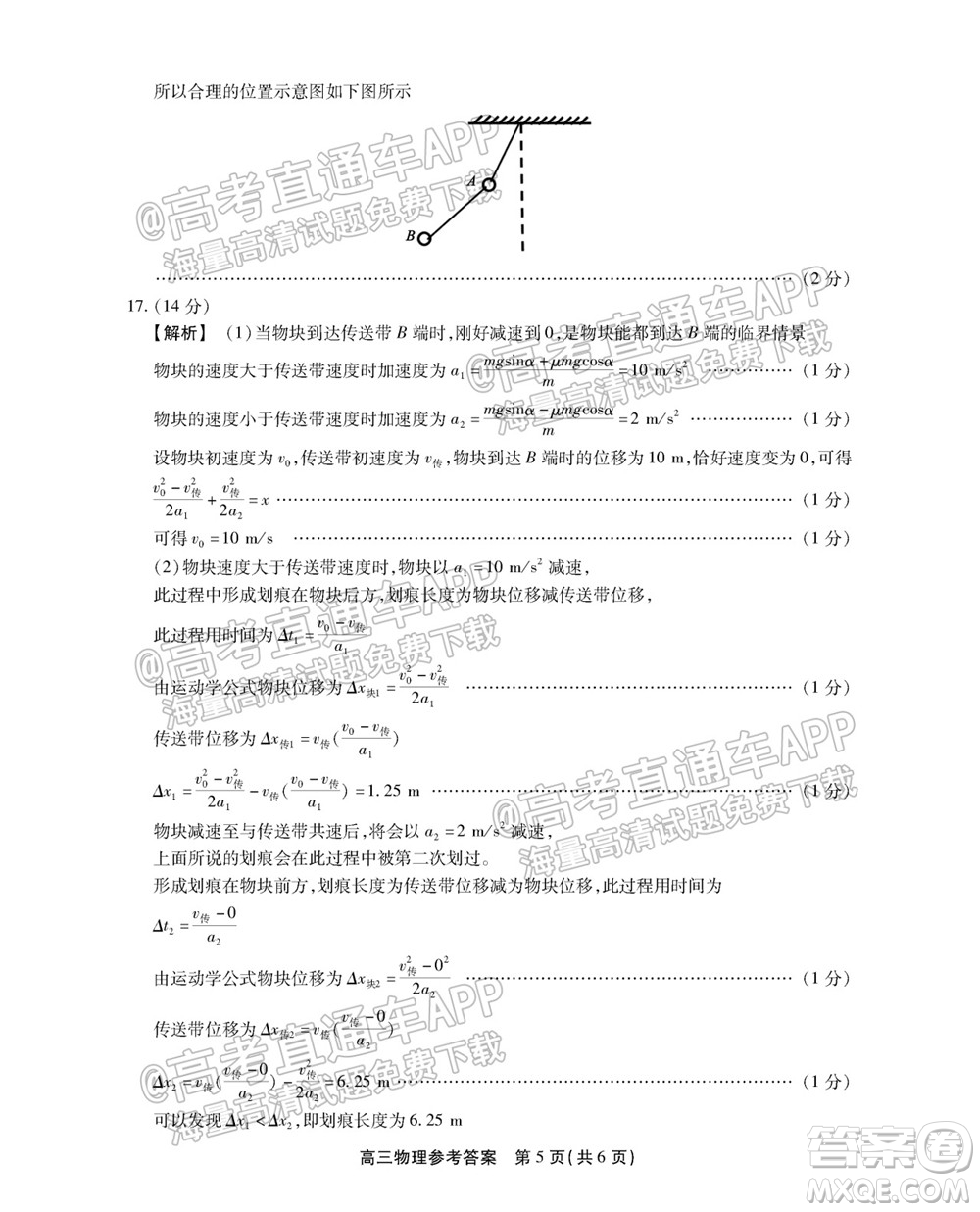 2022屆安徽鼎尖教育高三10月聯(lián)考物理試題及答案