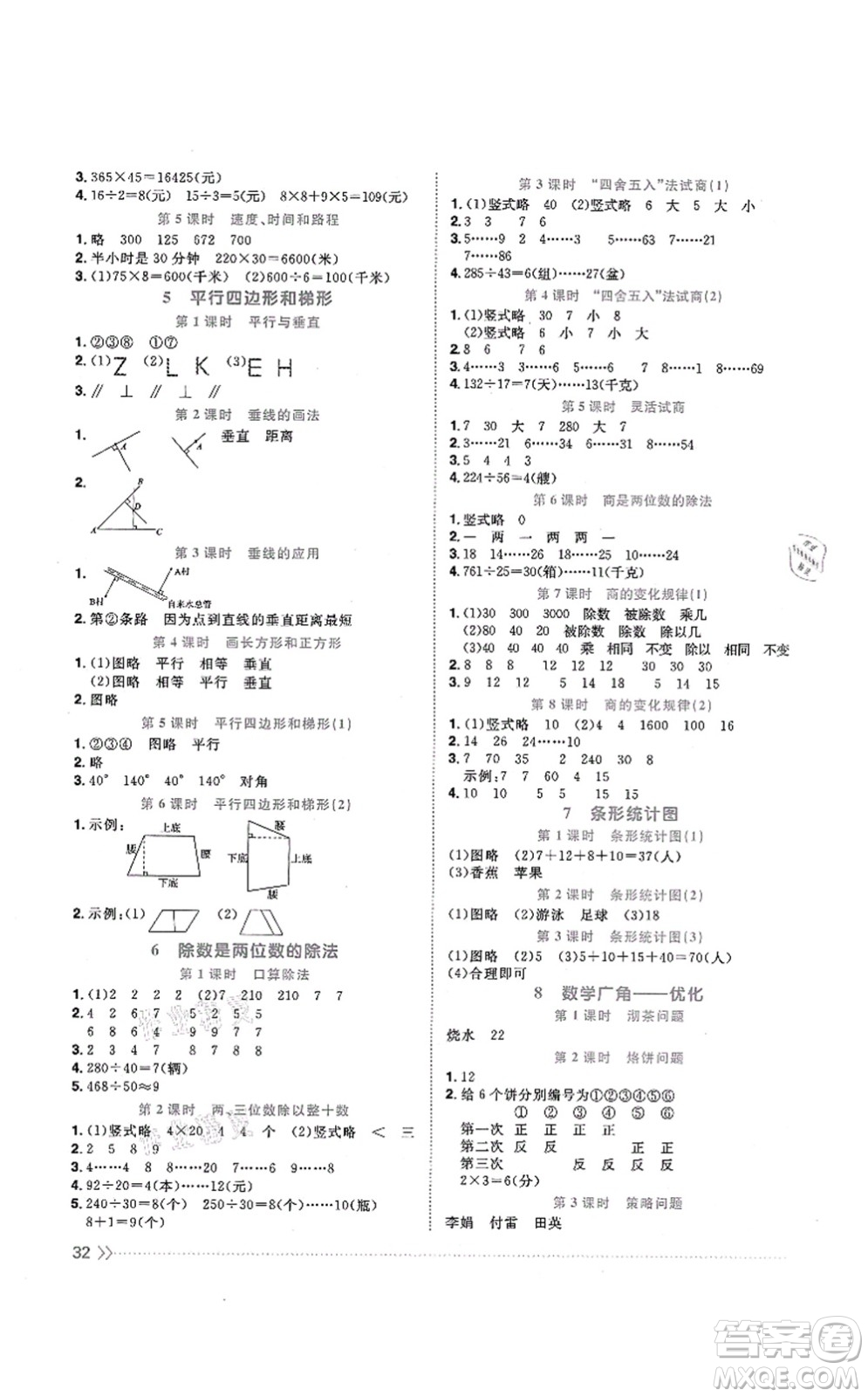 江西教育出版社2021陽光同學課時優(yōu)化作業(yè)四年級數(shù)學上冊RJ人教版江門專版答案