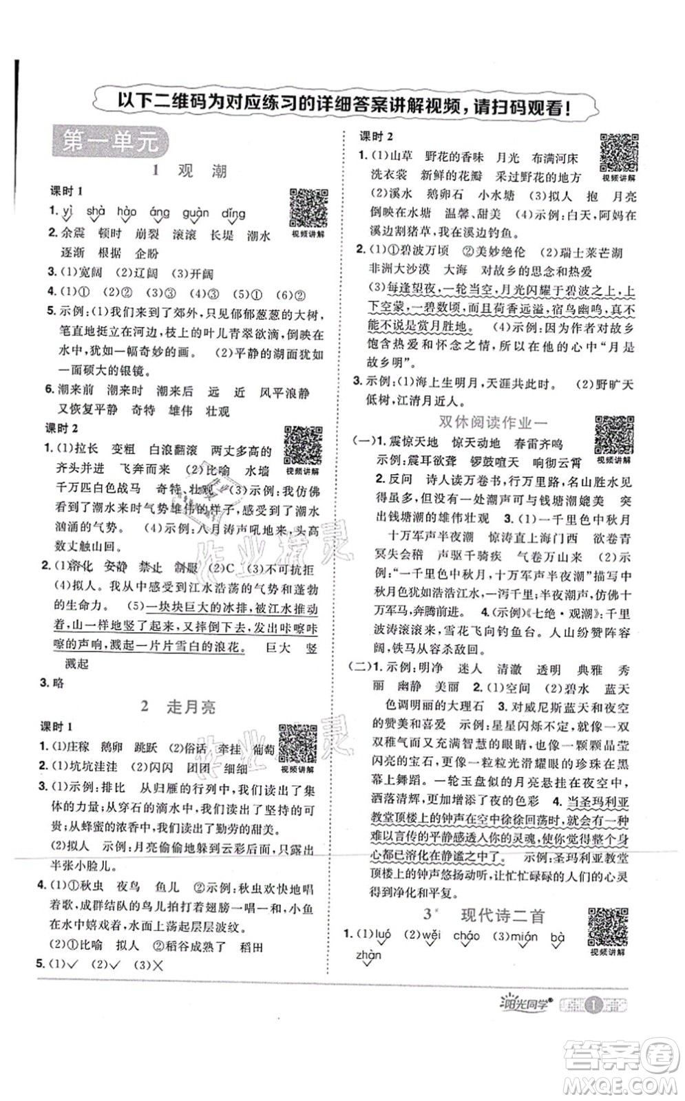 江西教育出版社2021陽光同學(xué)課時優(yōu)化作業(yè)四年級語文上冊RJ人教版四川專版答案