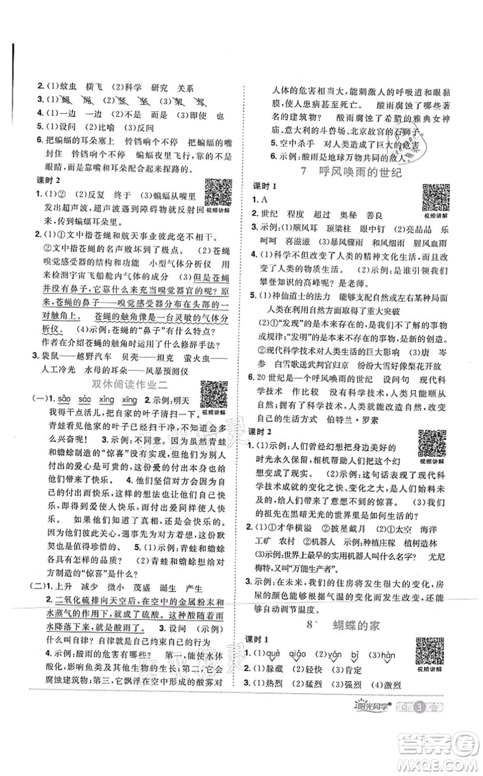 江西教育出版社2021陽光同學(xué)課時優(yōu)化作業(yè)四年級語文上冊RJ人教版四川專版答案