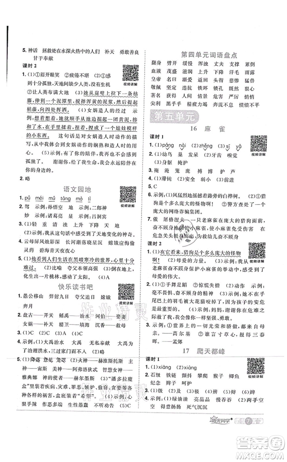 江西教育出版社2021陽光同學(xué)課時優(yōu)化作業(yè)四年級語文上冊RJ人教版四川專版答案