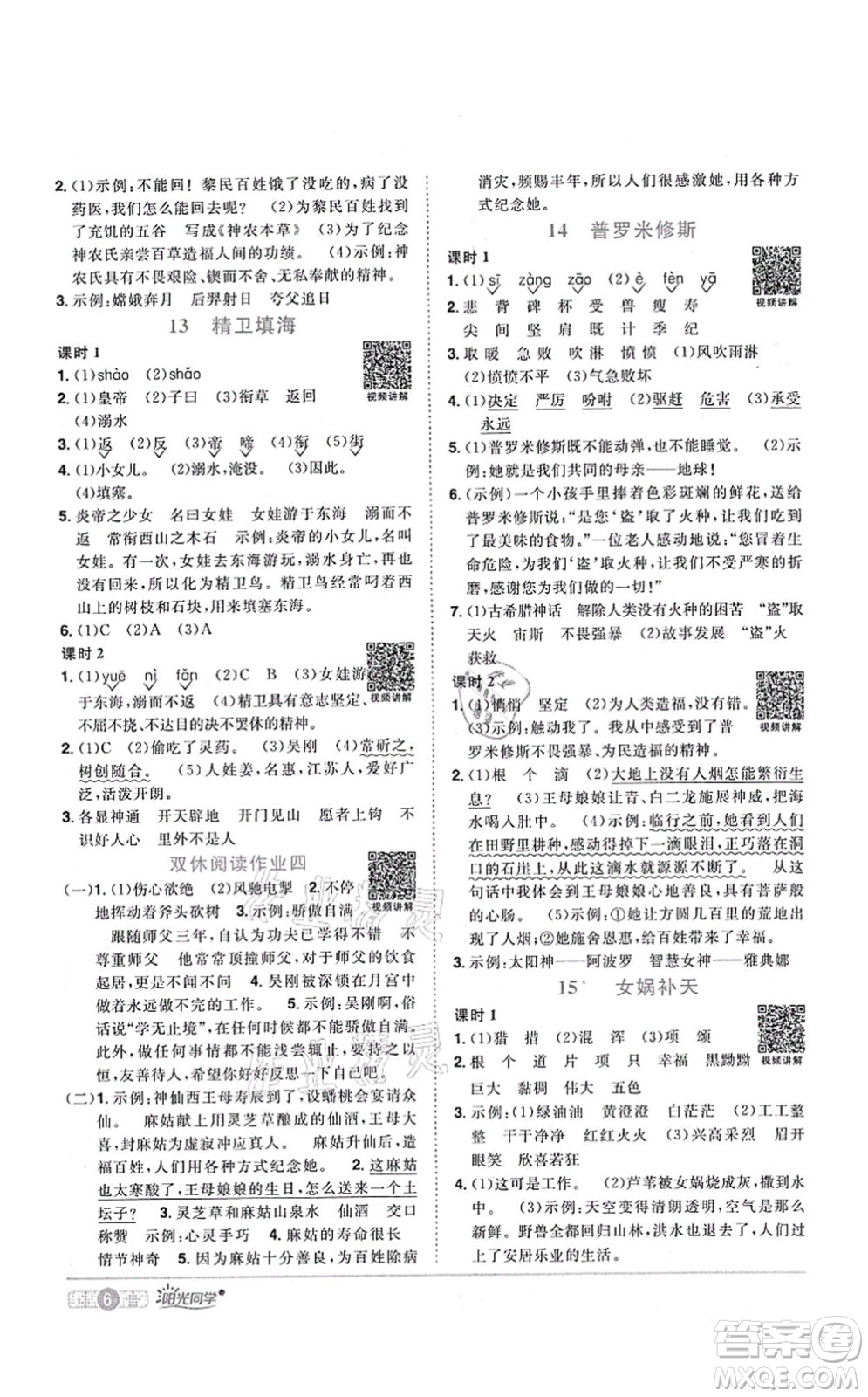 江西教育出版社2021陽光同學(xué)課時優(yōu)化作業(yè)四年級語文上冊RJ人教版四川專版答案