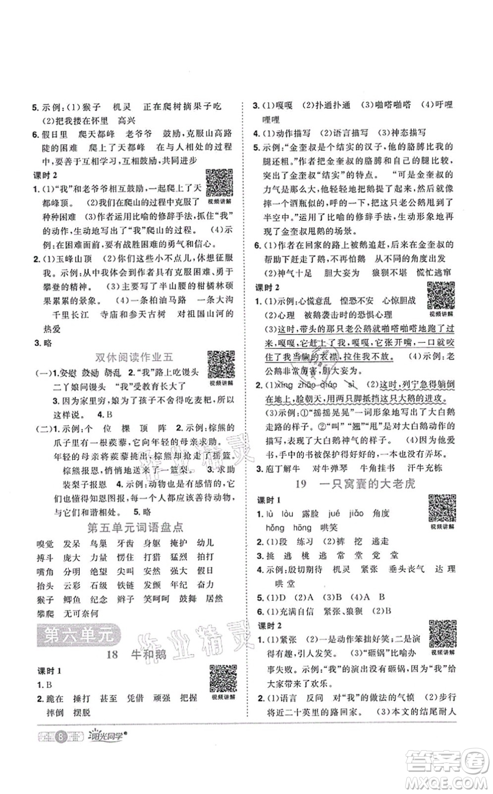 江西教育出版社2021陽光同學(xué)課時優(yōu)化作業(yè)四年級語文上冊RJ人教版四川專版答案