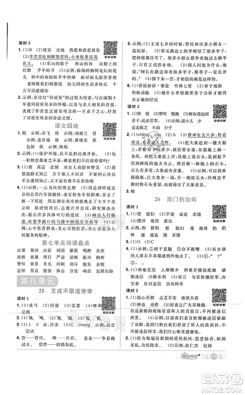 江西教育出版社2021陽光同學(xué)課時優(yōu)化作業(yè)四年級語文上冊RJ人教版四川專版答案