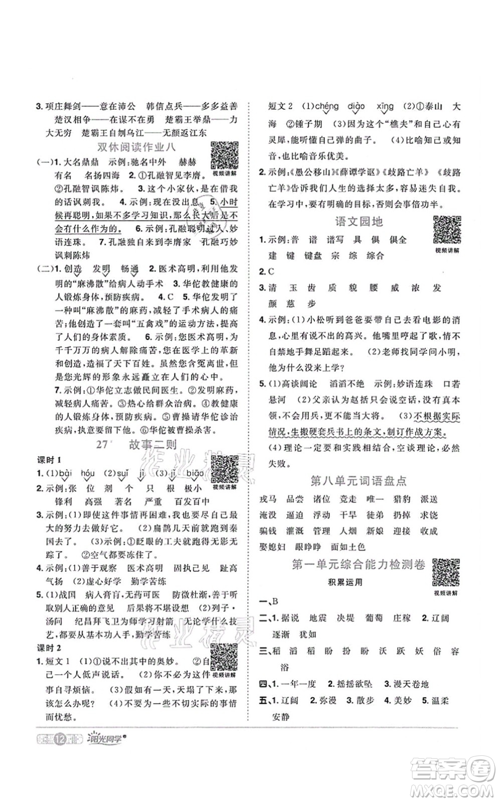 江西教育出版社2021陽光同學(xué)課時優(yōu)化作業(yè)四年級語文上冊RJ人教版四川專版答案