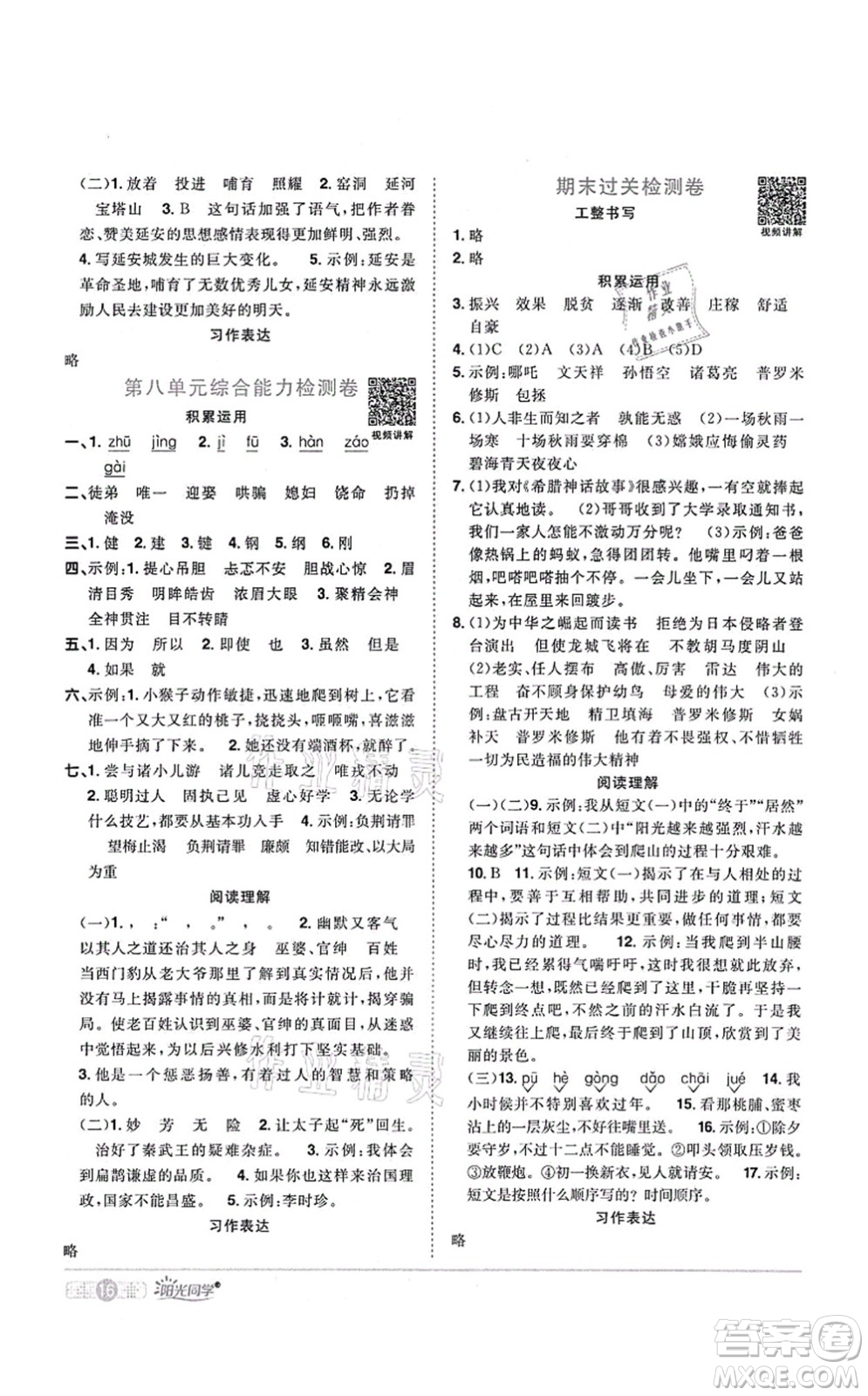 江西教育出版社2021陽光同學(xué)課時優(yōu)化作業(yè)四年級語文上冊RJ人教版四川專版答案