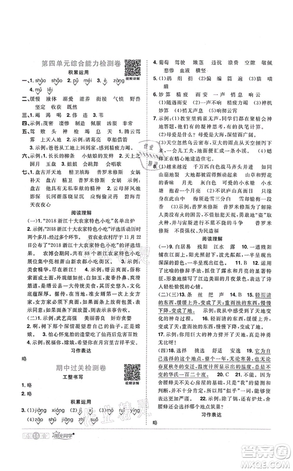 江西教育出版社2021陽光同學(xué)課時優(yōu)化作業(yè)四年級語文上冊RJ人教版四川專版答案