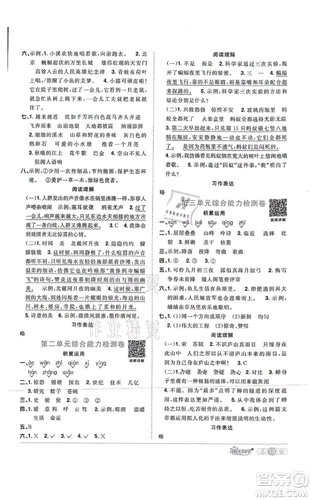 江西教育出版社2021陽光同學(xué)課時優(yōu)化作業(yè)四年級語文上冊RJ人教版四川專版答案