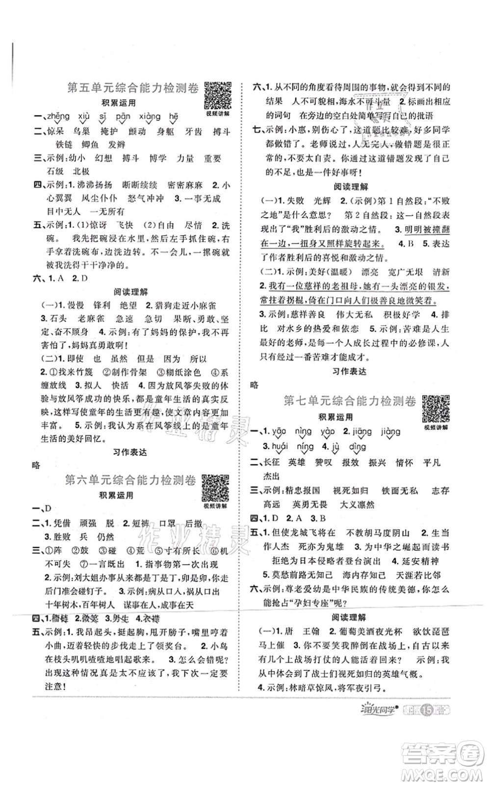 江西教育出版社2021陽光同學(xué)課時優(yōu)化作業(yè)四年級語文上冊RJ人教版四川專版答案