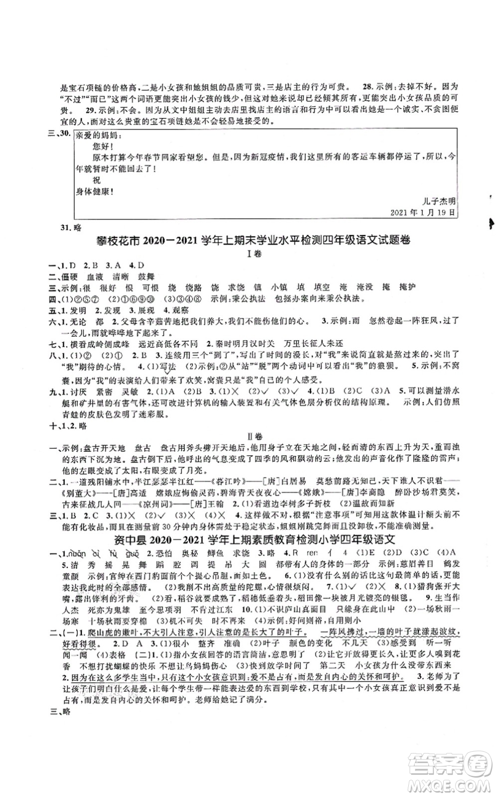 江西教育出版社2021陽光同學(xué)課時優(yōu)化作業(yè)四年級語文上冊RJ人教版四川專版答案