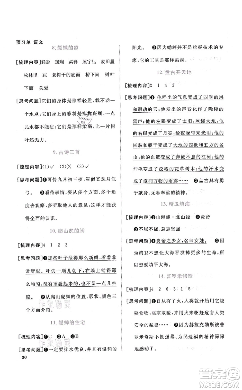 江西教育出版社2021陽光同學(xué)課時優(yōu)化作業(yè)四年級語文上冊RJ人教版四川專版答案