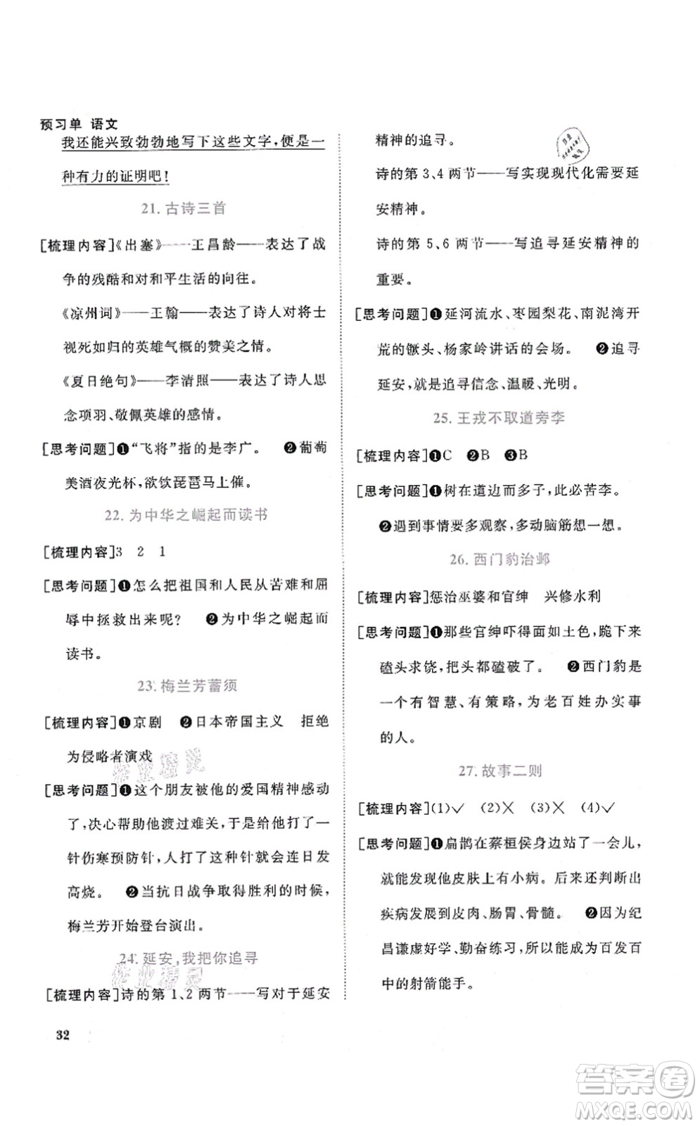 江西教育出版社2021陽光同學(xué)課時優(yōu)化作業(yè)四年級語文上冊RJ人教版四川專版答案