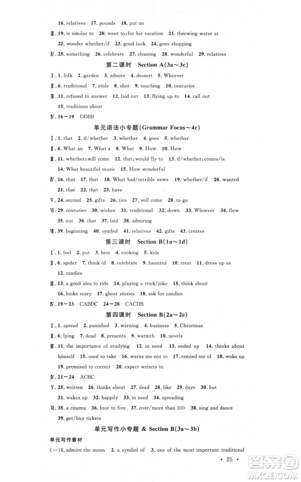 吉林教育出版社2021名校課堂九年級上冊英語人教版背記本寧夏專版參考答案