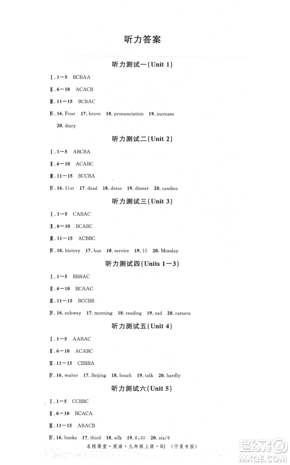 吉林教育出版社2021名校課堂九年級上冊英語人教版背記本寧夏專版參考答案