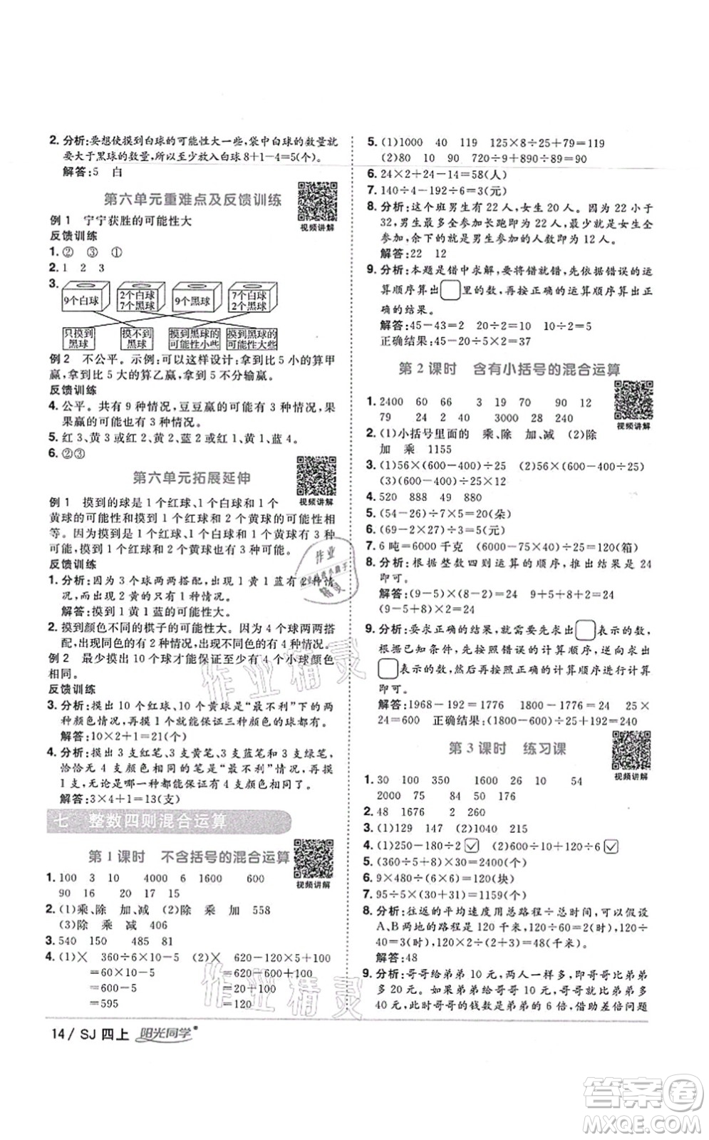 江西教育出版社2021陽光同學課時優(yōu)化作業(yè)四年級數(shù)學上冊SJ蘇教版寧德專版答案