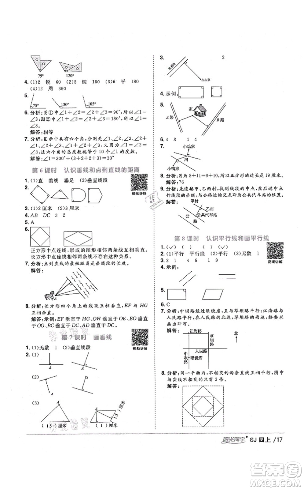 江西教育出版社2021陽光同學課時優(yōu)化作業(yè)四年級數(shù)學上冊SJ蘇教版寧德專版答案