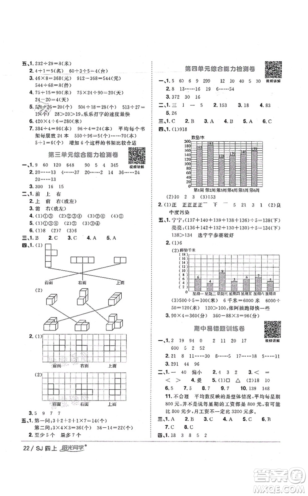 江西教育出版社2021陽光同學課時優(yōu)化作業(yè)四年級數(shù)學上冊SJ蘇教版寧德專版答案