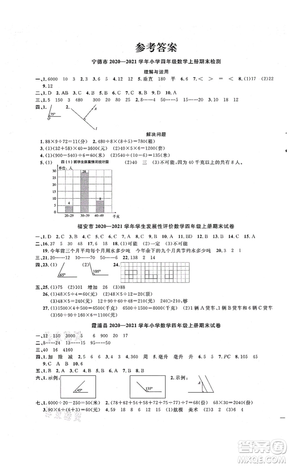 江西教育出版社2021陽光同學課時優(yōu)化作業(yè)四年級數(shù)學上冊SJ蘇教版寧德專版答案