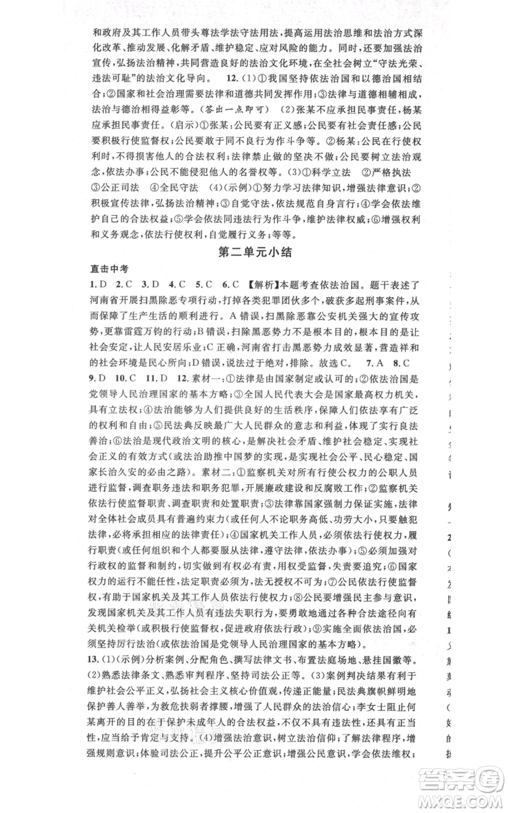 開明出版社2021名校課堂九年級道德與法治背記手冊人教版河南專版參考答案