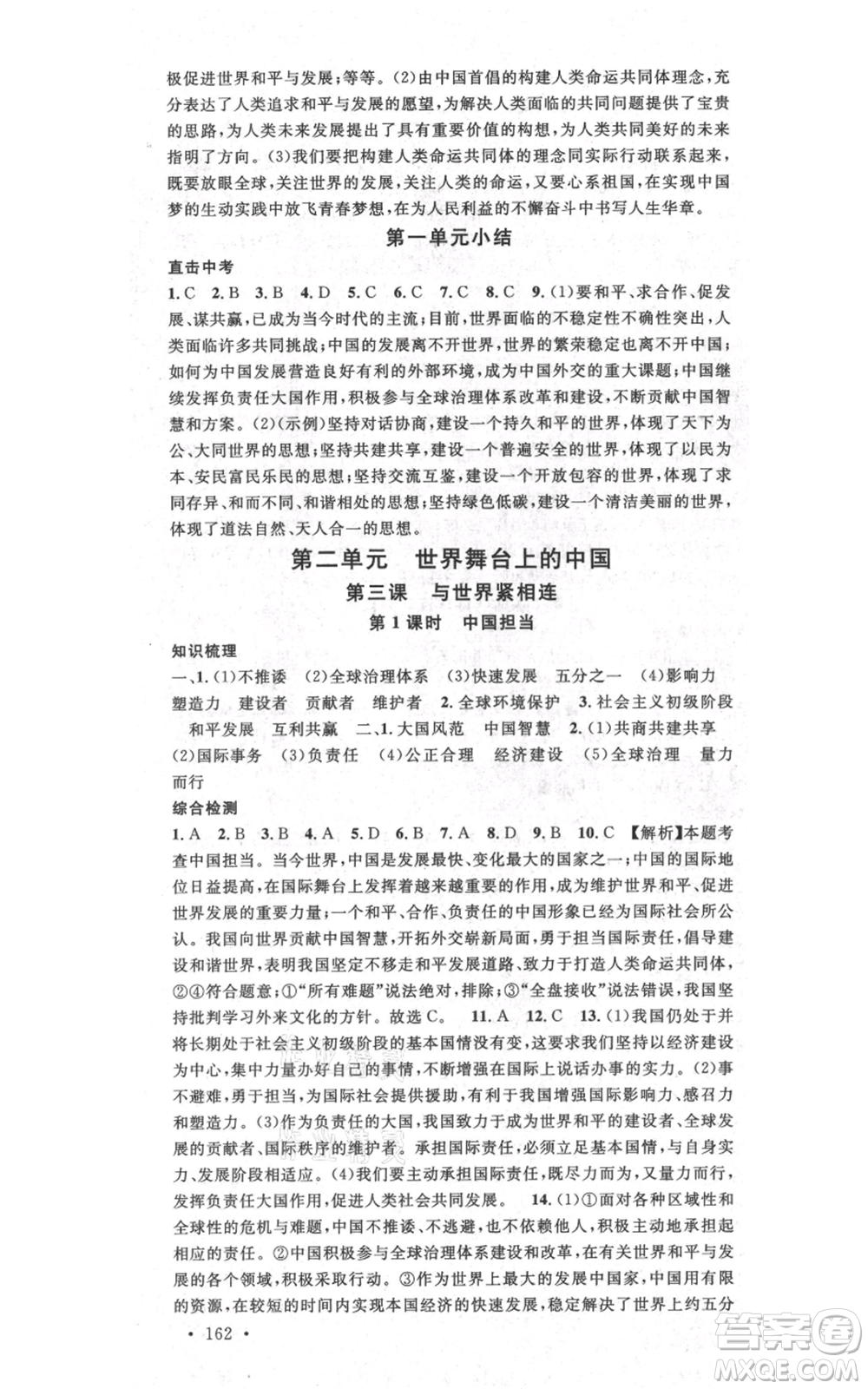 開明出版社2021名校課堂九年級道德與法治背記手冊人教版河南專版參考答案