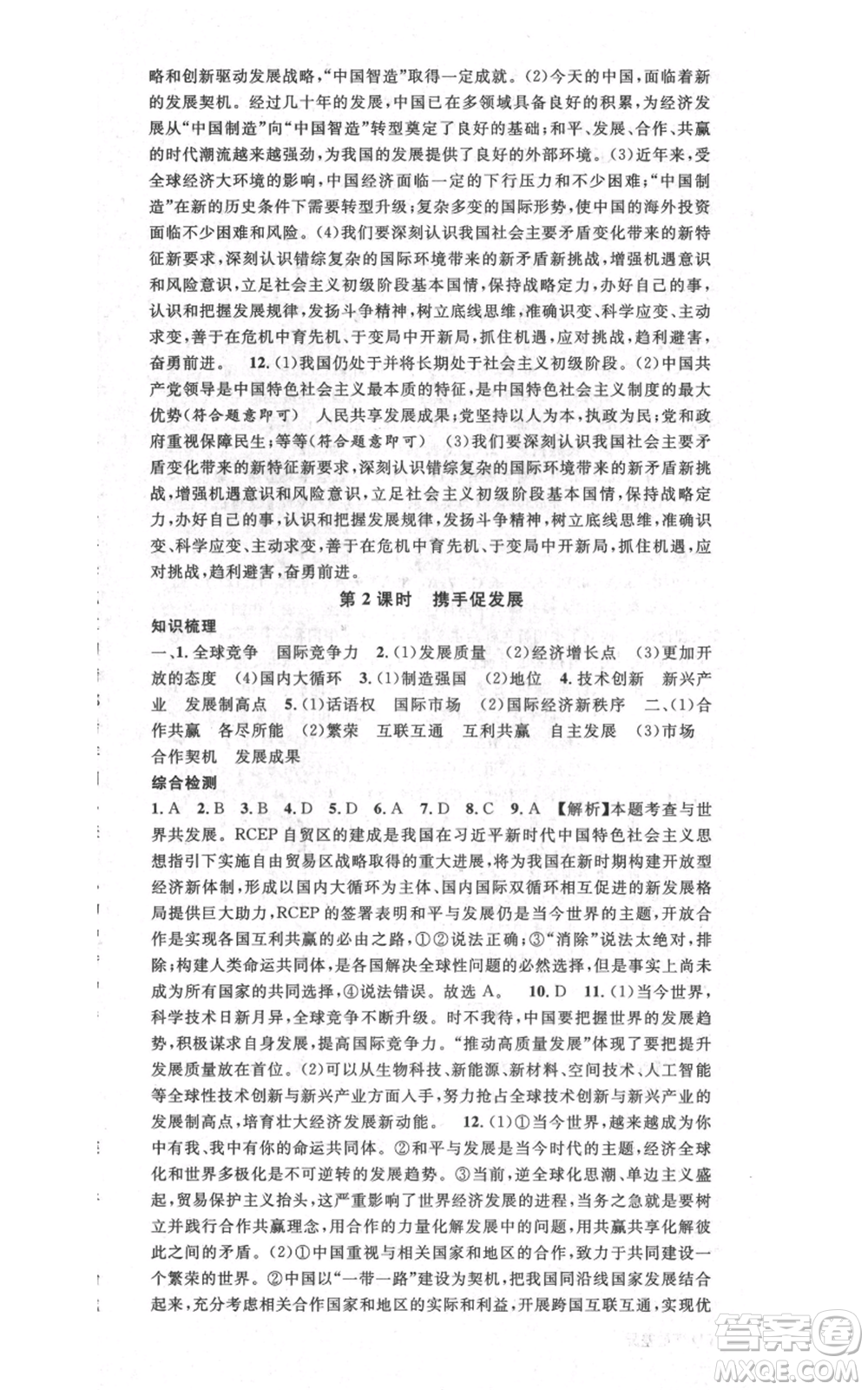 開明出版社2021名校課堂九年級道德與法治背記手冊人教版河南專版參考答案